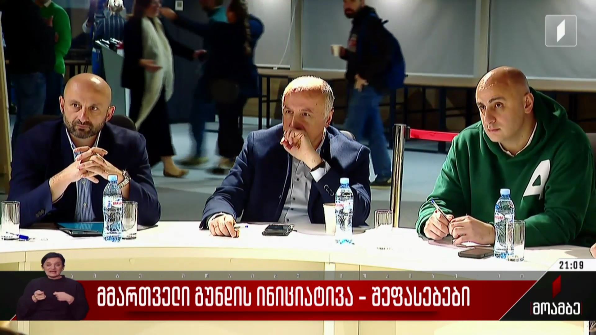 მმართველი გუნდის ინიციატივა - შეფასებები პოლიტიკურ სპექტრში