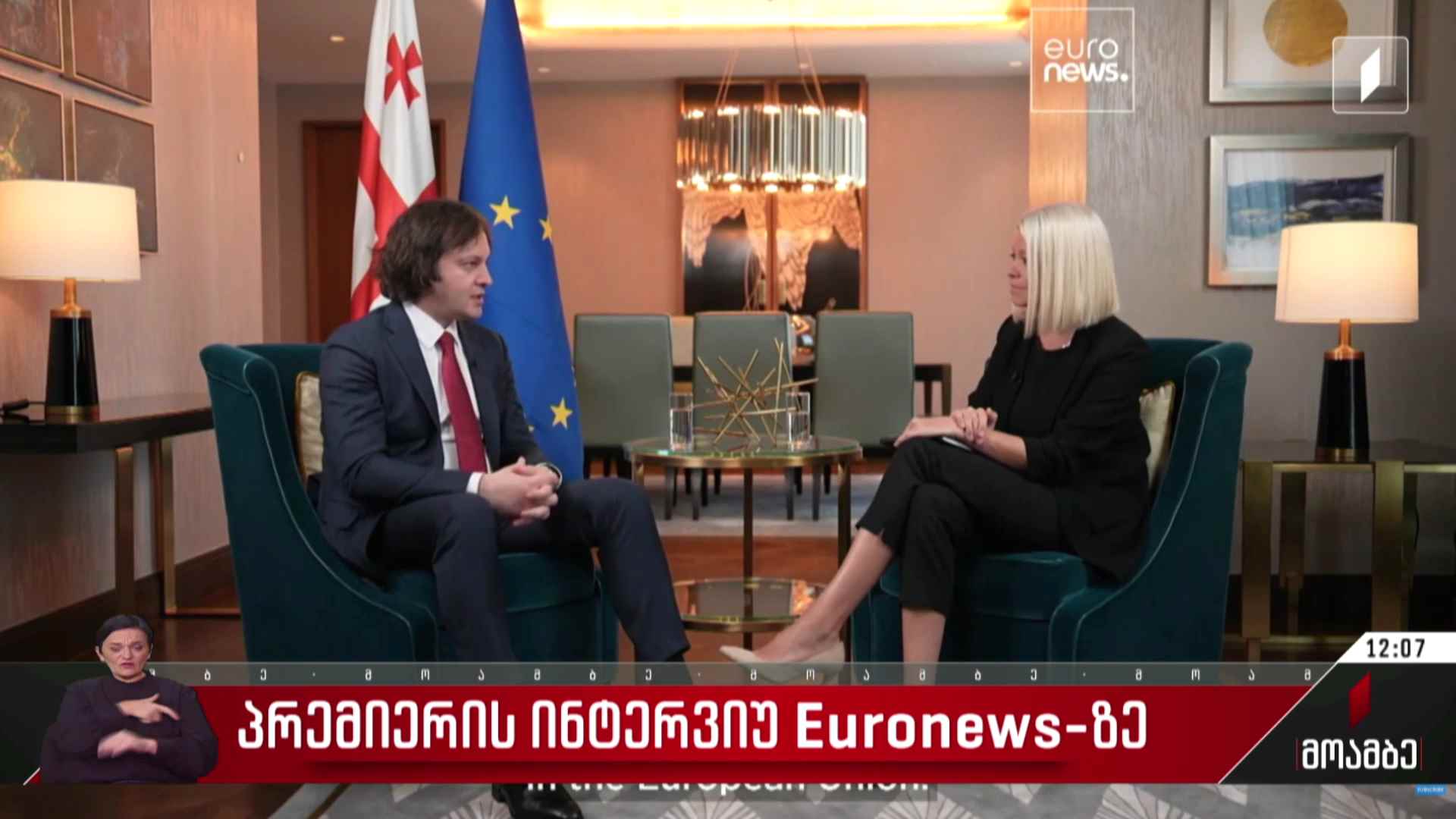 პრემიერ-მინისტრის ინტერვიუ Euronews-ზე