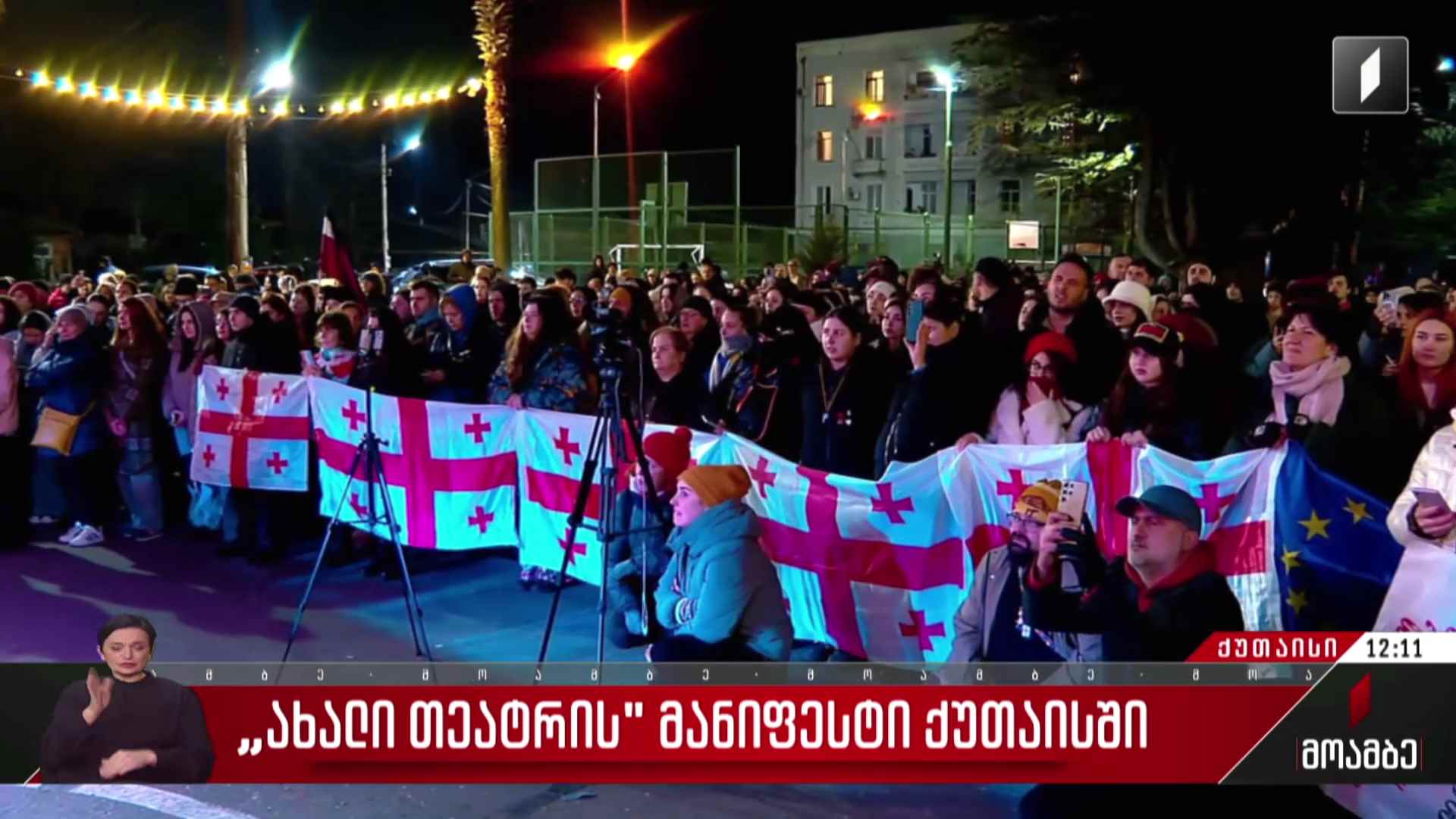 „ახალი თეატრის“ მანიფესტი ქუთაისში
