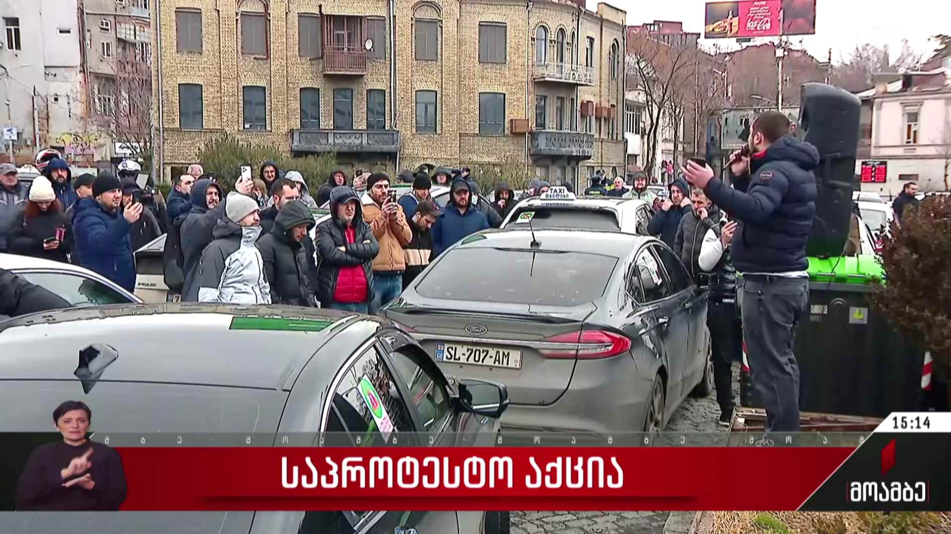 საპროტესტო აქცია რესპუბლიკის მოედანზე