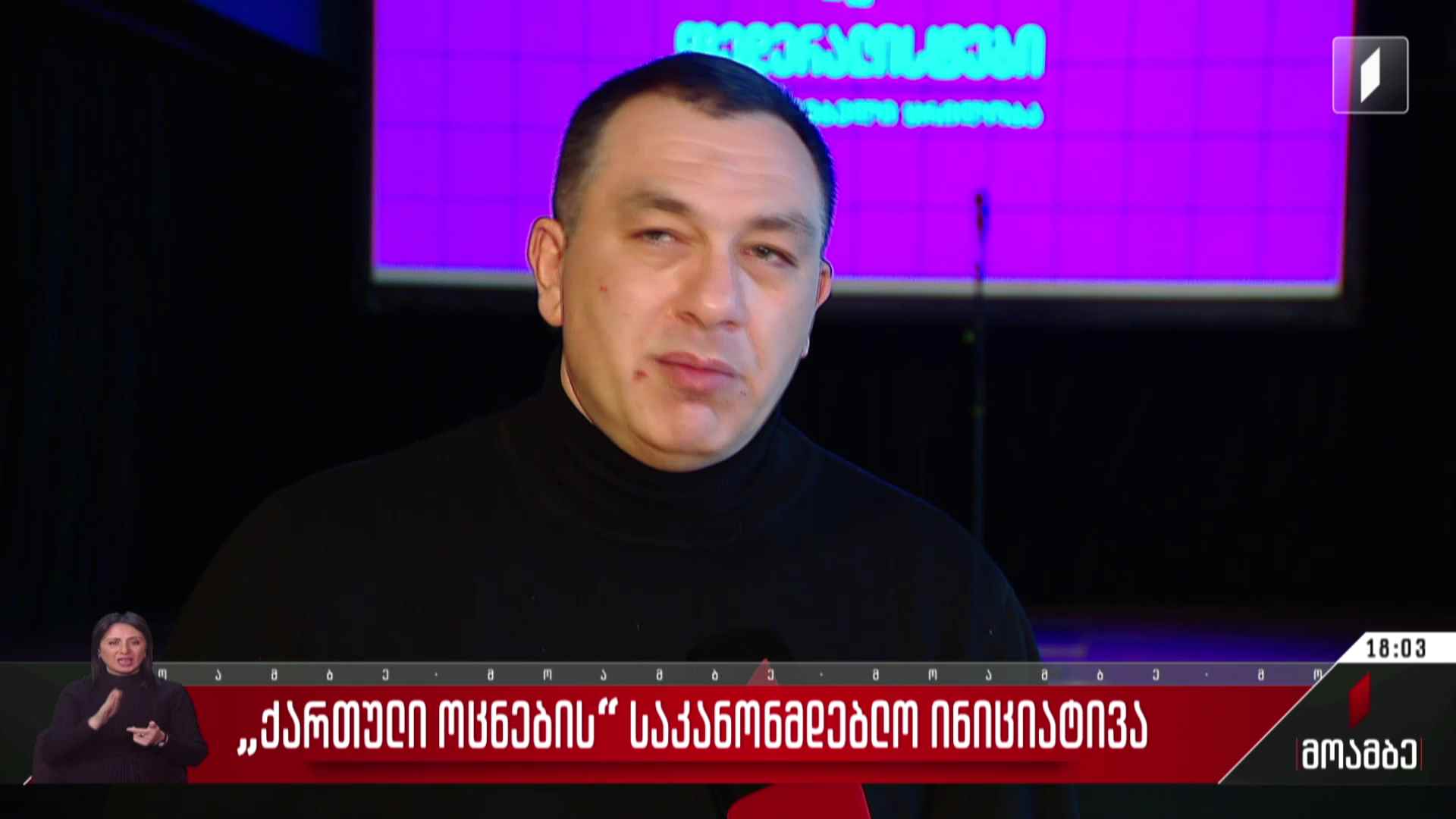 „ქართული ოცნების“ საკანონმდებლო ინიციატივა - გამოხმაურება