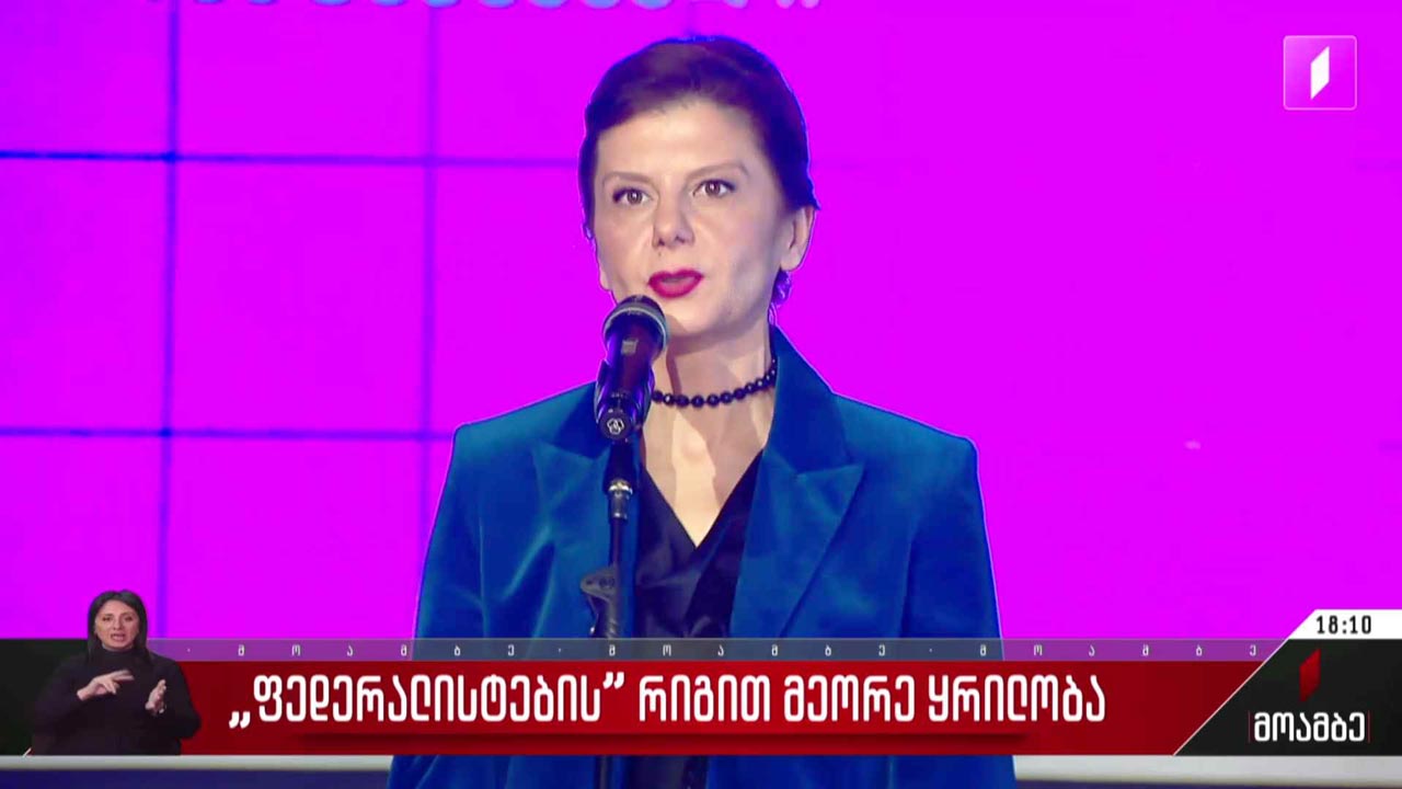„ფედერალისტების“ რიგით მეორე ყრილობა