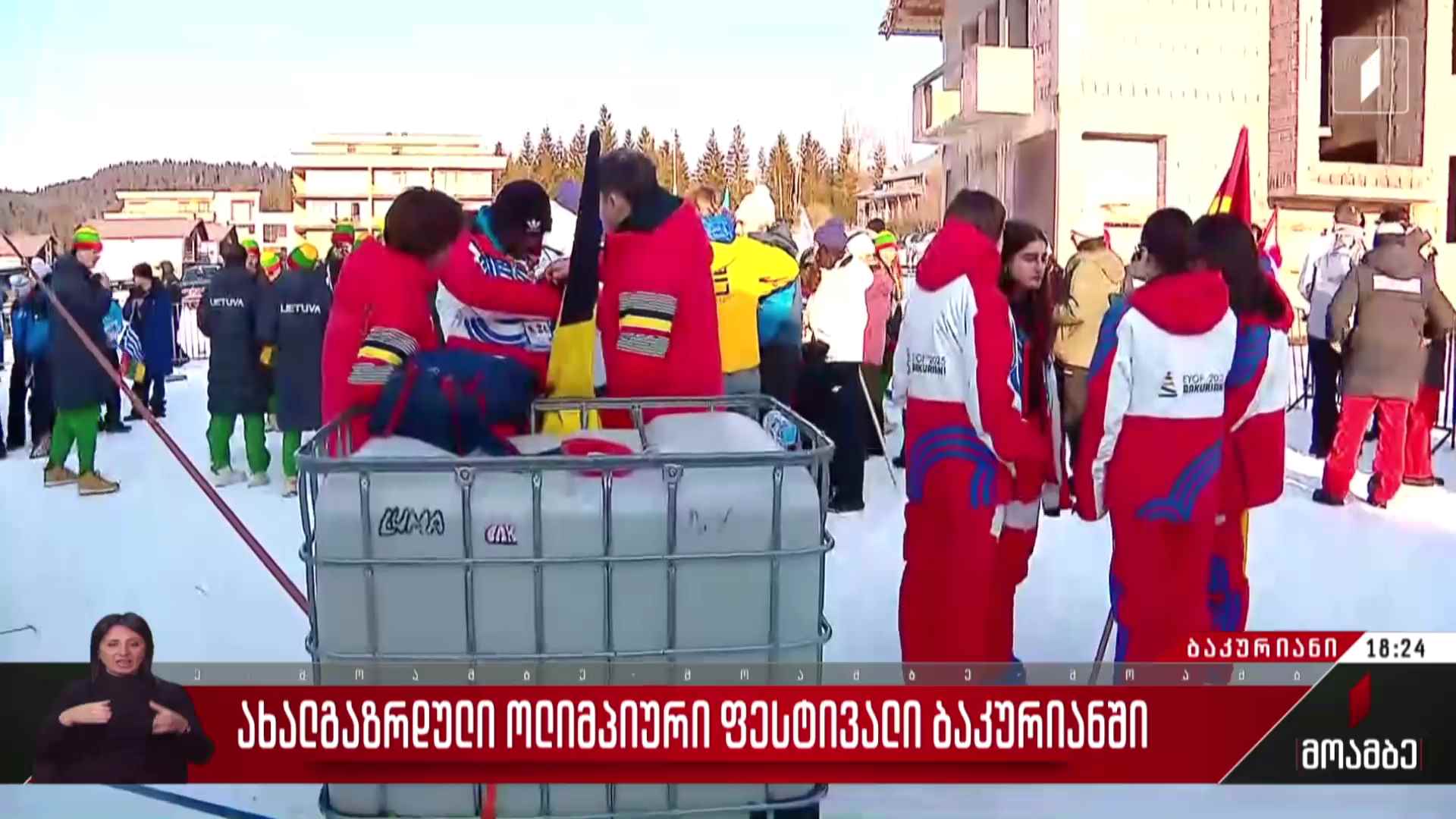 ახალგაზრდული ოლიმპიური ფესტივალი ბაკურიანში