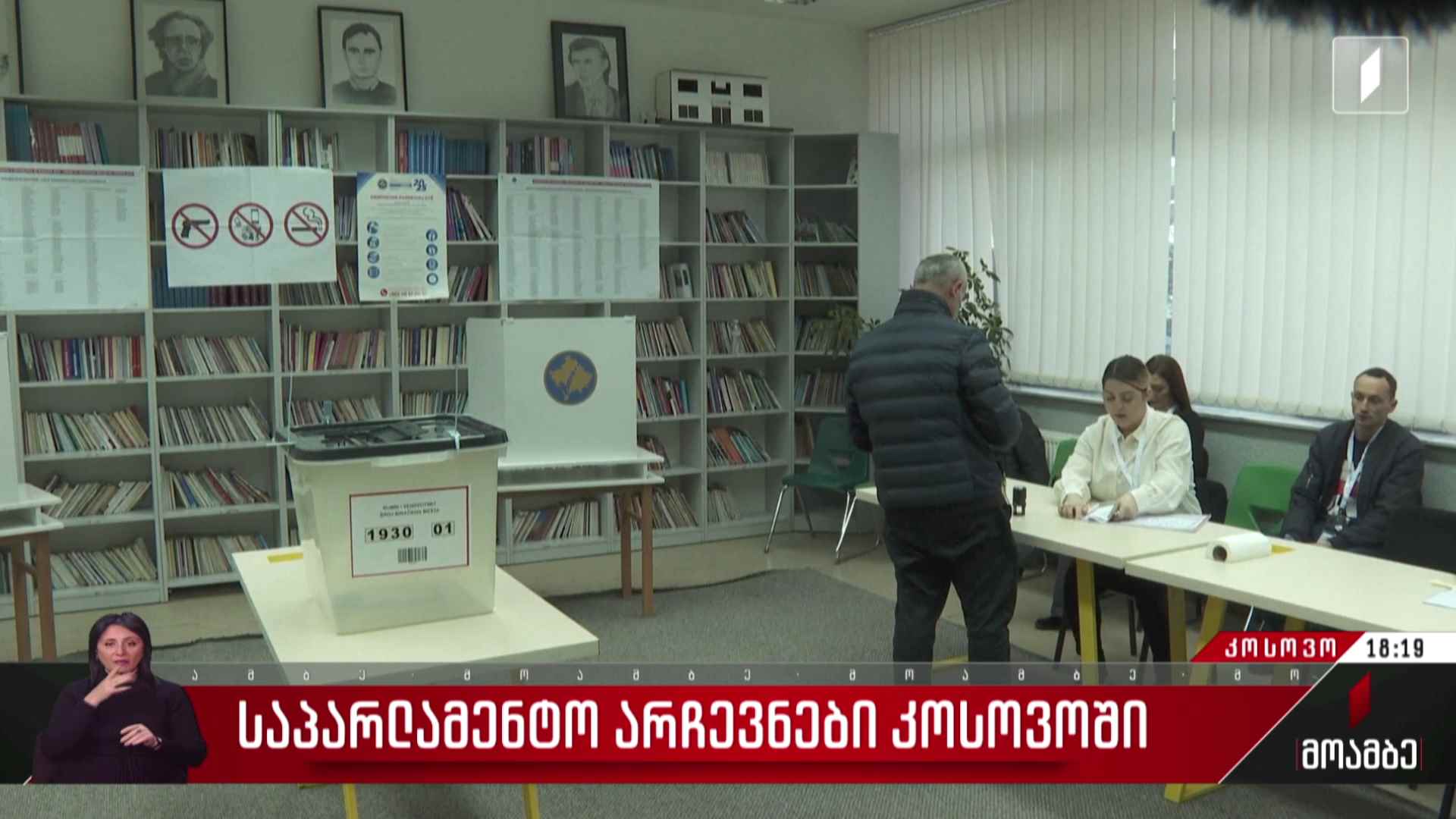 საპარლამენტო არჩევნები კოსოვოში