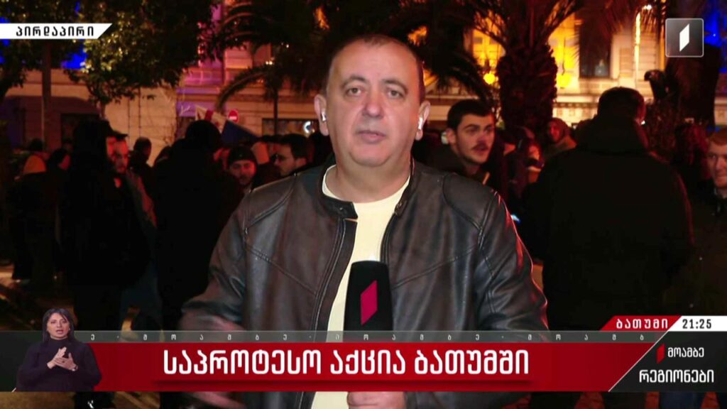 საპროტესტო აქცია ბათუმში