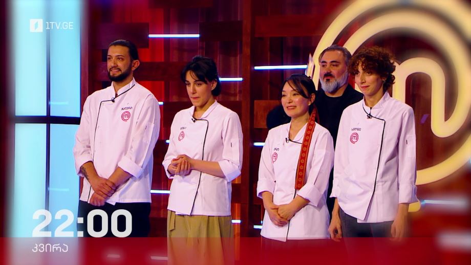 „მასტერშეფი“ - ფინალი, 23 თებერვალს, 22:00