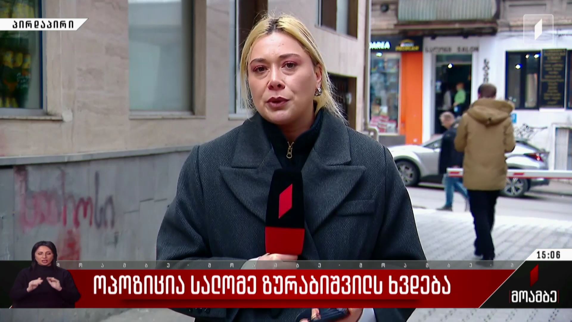 ოპოზიცია სალომე ზურაბიშვილს ხვდება