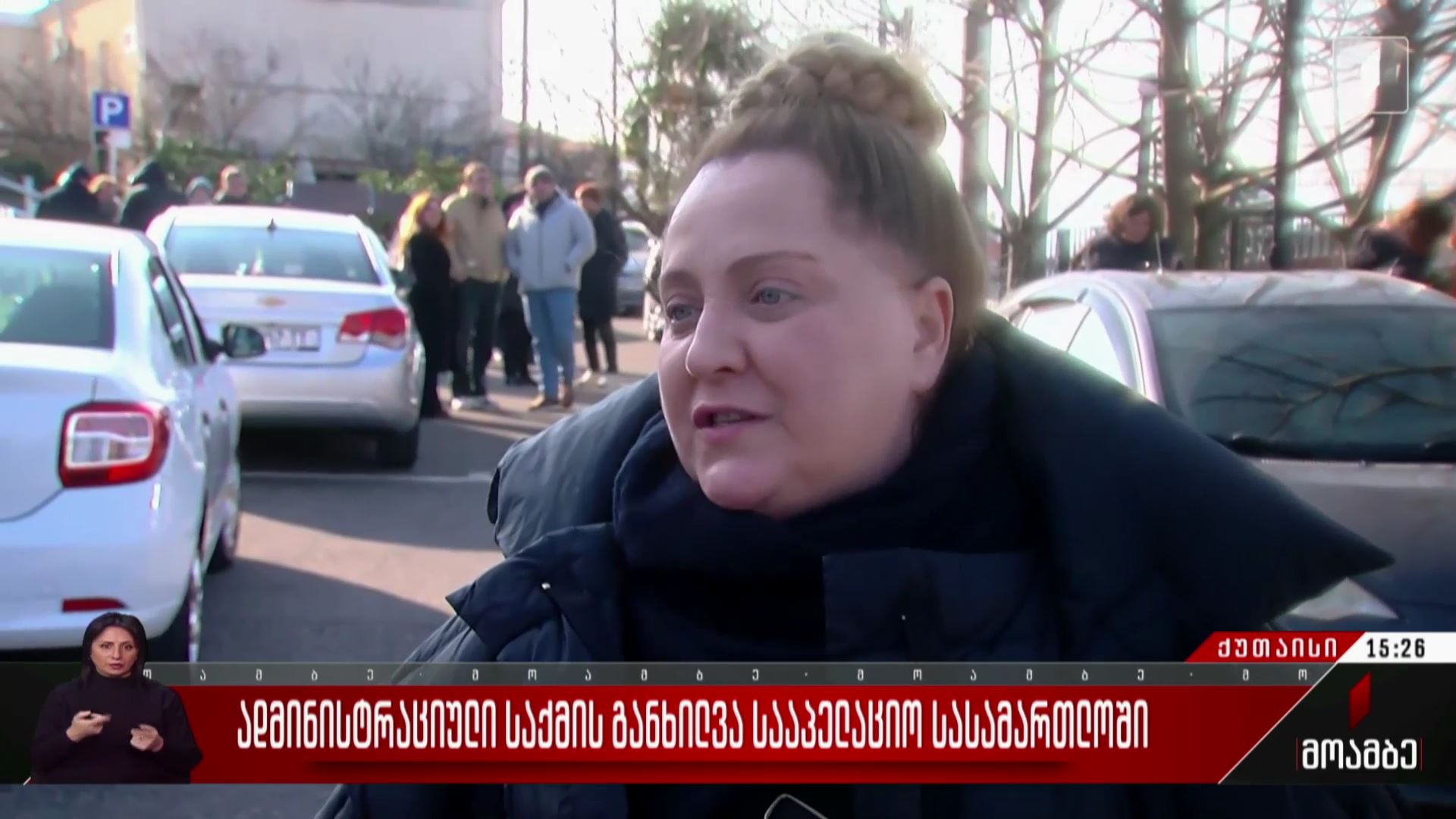 ადმინისტრაციული საქმის განხილვა ქუთაისის საქალაქო სასამართლოში