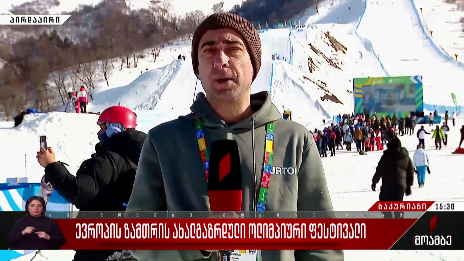 ევროპის ზამთრის ახალგაზრდული ოლიმპიური ფესტივალი