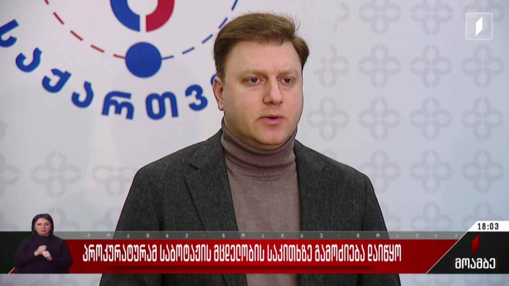 პროკურატურამ საბოტაჟის მცდელობის საკითხზე გამოძიება დაიწყო