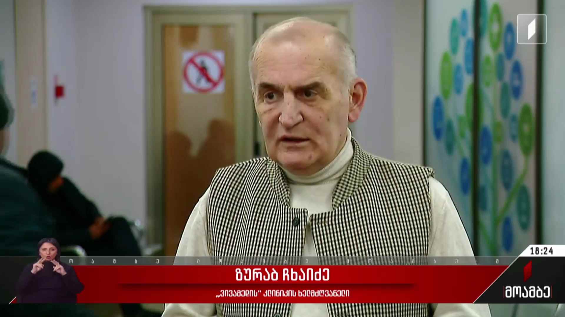მზია ამაღლობელის ჯანმრთელობის მდგომარეობა