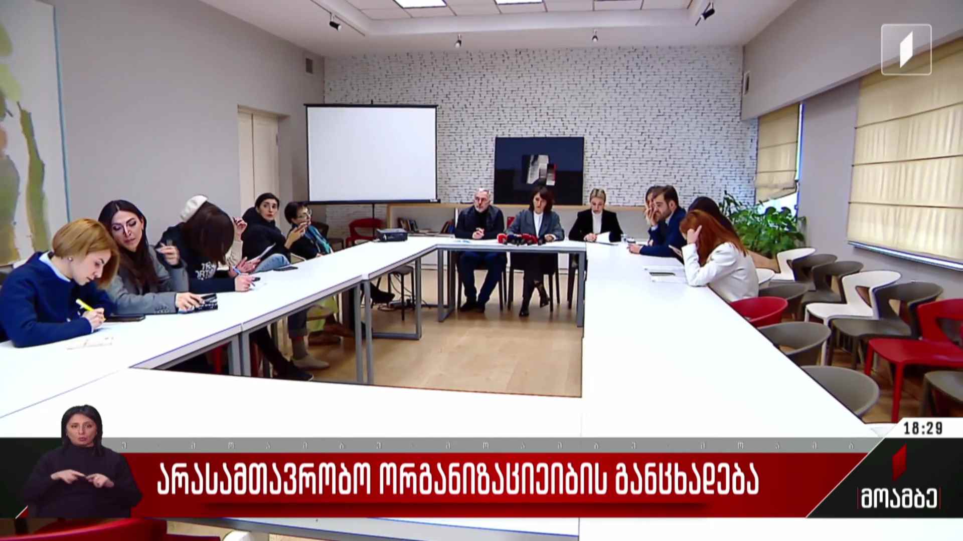 არასამთავრობო ორგანიზაციების განცხადება