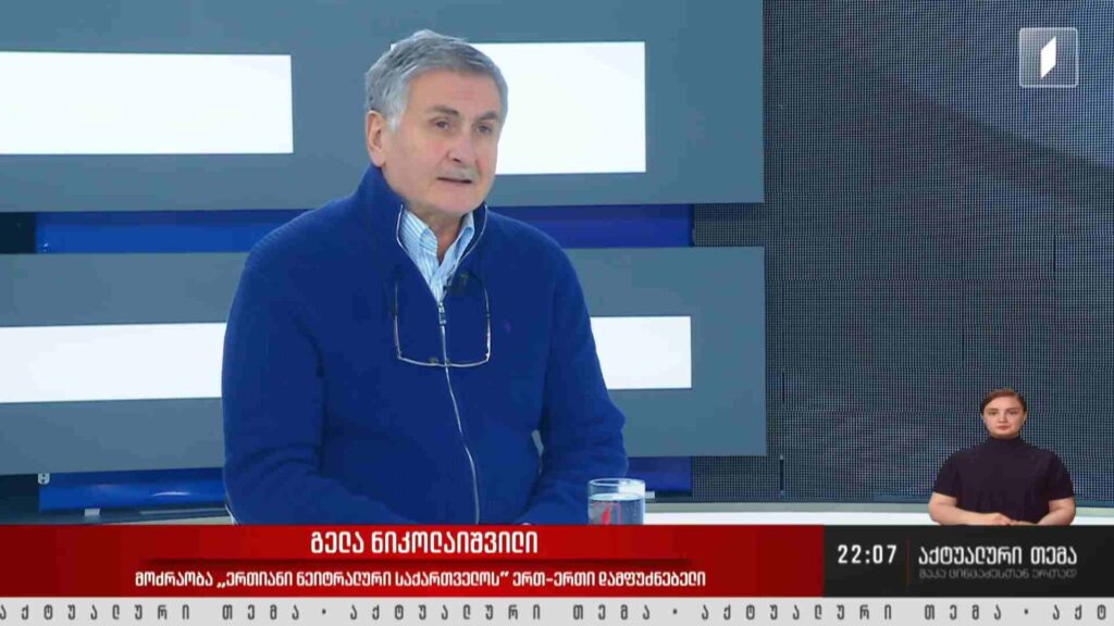 საბოტაჟის მცდელობის ბრალდება – საქმეს პროკურატურა იძიებს – ინტერვიუ გელა ნიკოლაიშვილთან #აქტუალურითემა