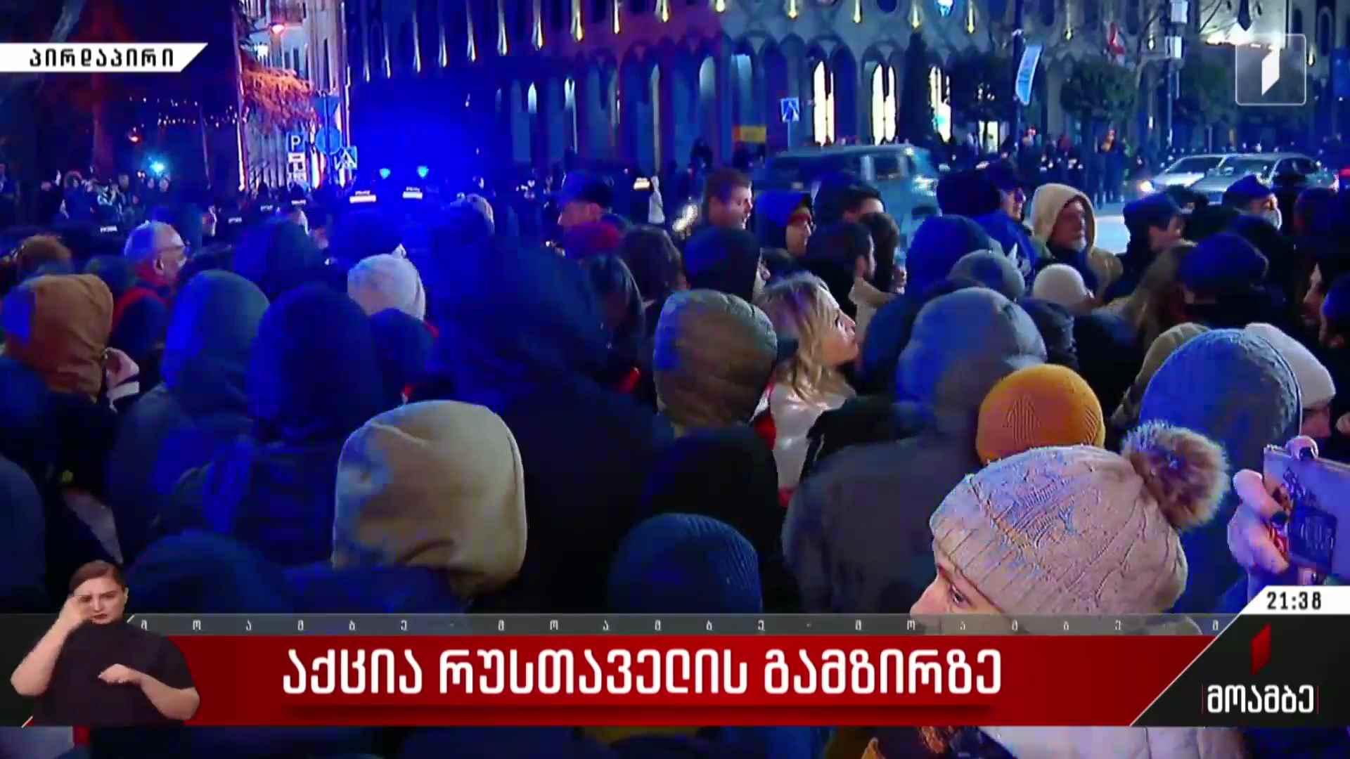 საპროტესტო აქცია რუსთაველის გამზირზე
