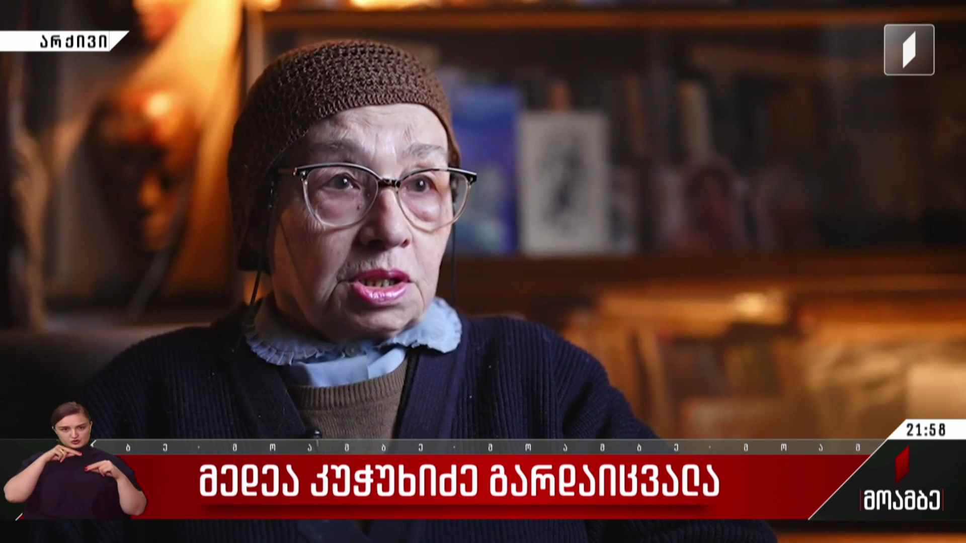 მედეა კუჭუხიძე გარდაიცვალა