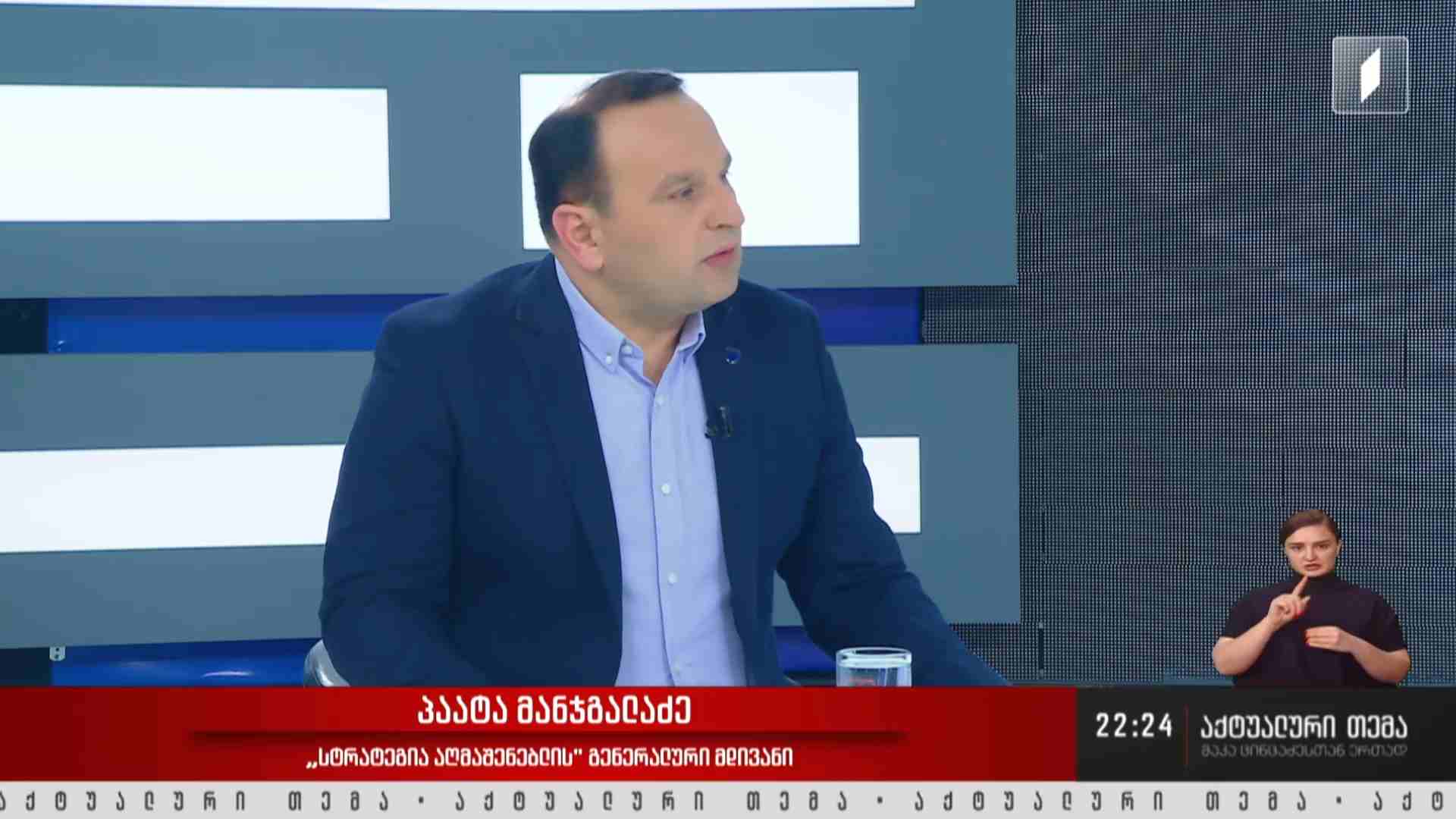 ოპოზიციური ერთობის მორიგი მცდელობა - ინტერვიუ პაატა მანჯგალაძესთან #აქტუალურითემა