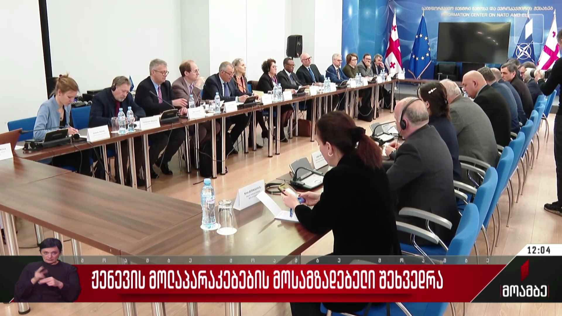 ჟენევის მოლაპარაკებების მოსამზადებელი შეხვედრა თბილისში