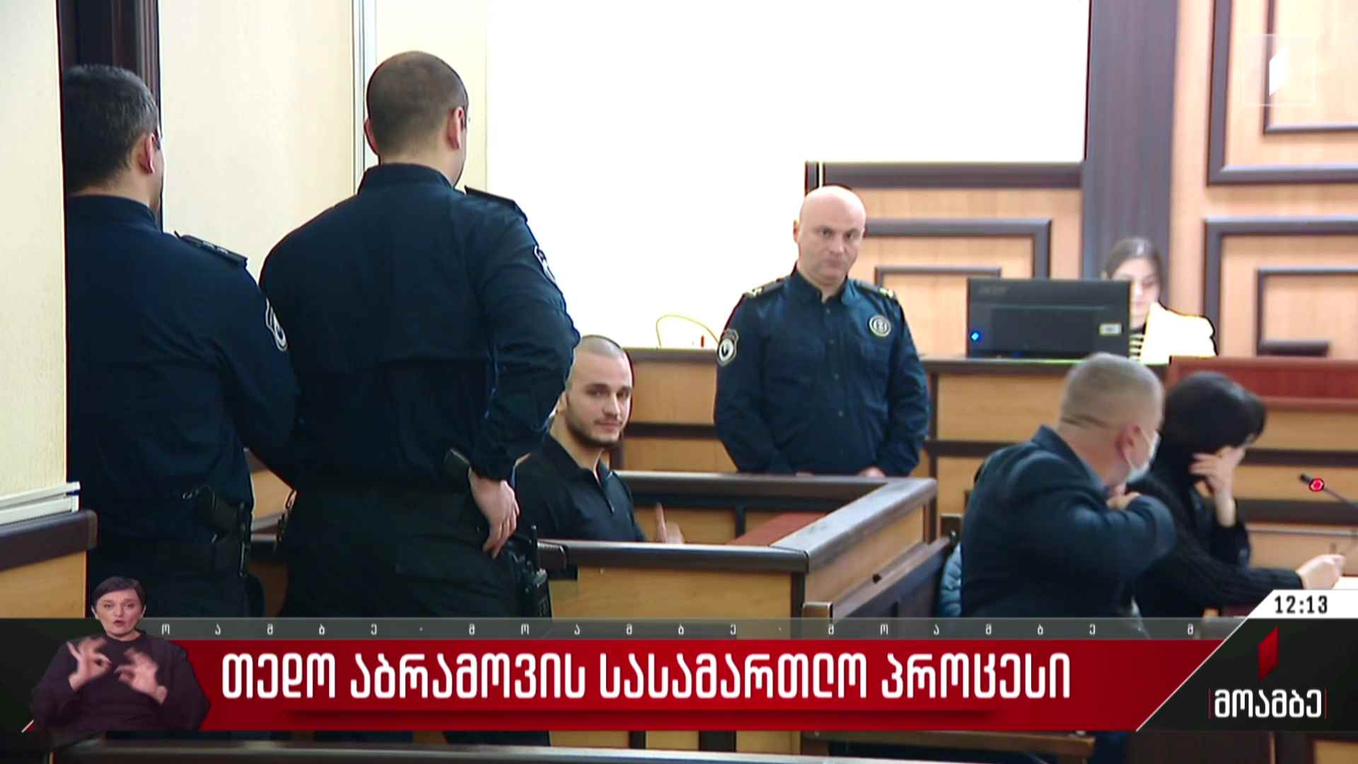 თედო ამბრამოვის სასამართლო პროცესი