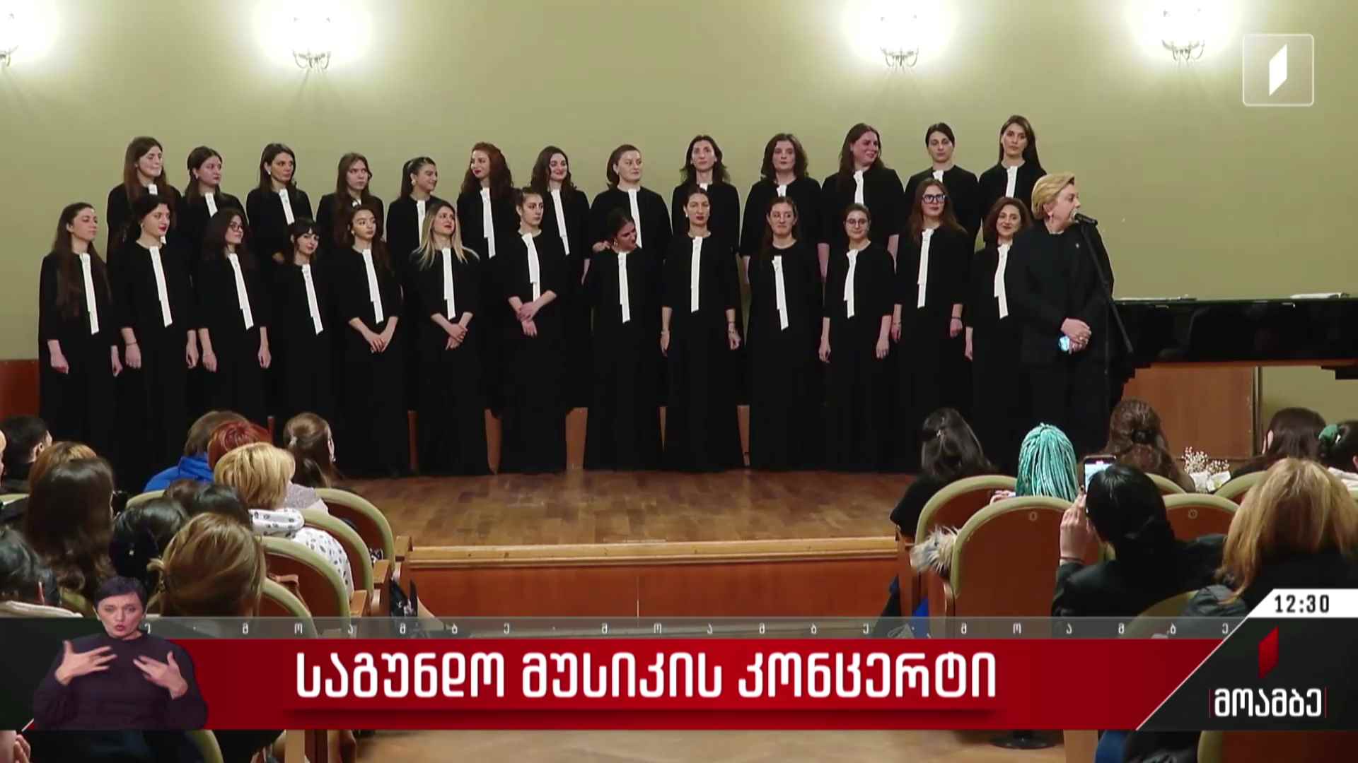 საგუნდო მუსიკის კონცერტი