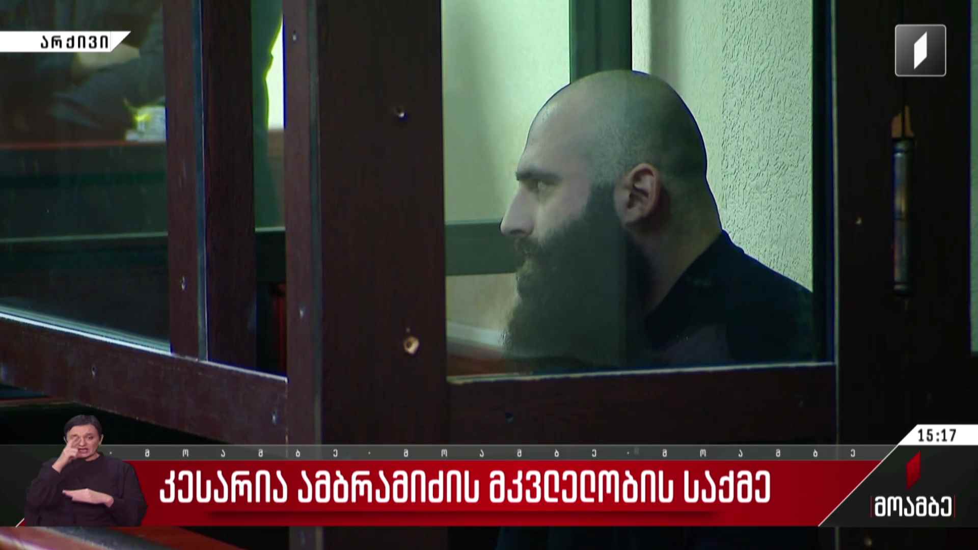 კესარია აბრამიძის მკვლელობის საქმე