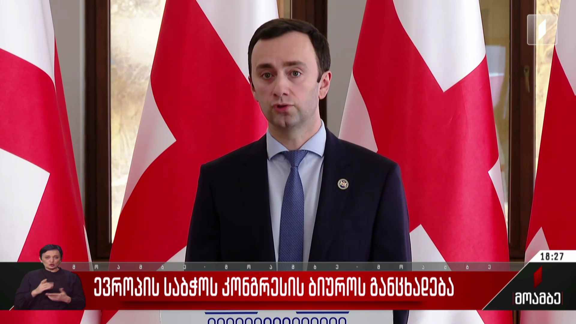 ევროპის საბჭოს კონგრესის ბიუროს განცხადება