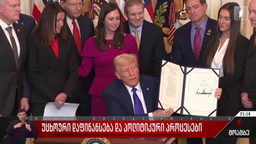უცხოური დაფინანსება და პოლიტიკური პროცესები