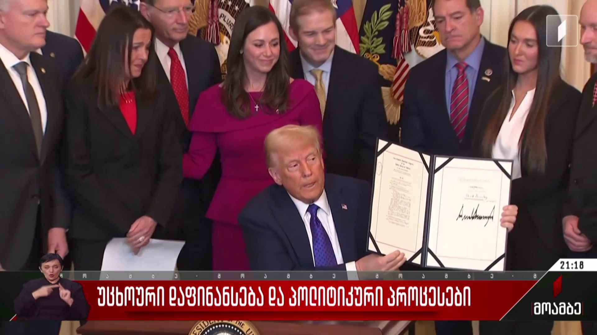 უცხოური დაფინანსება და პოლიტიკური პროცესები