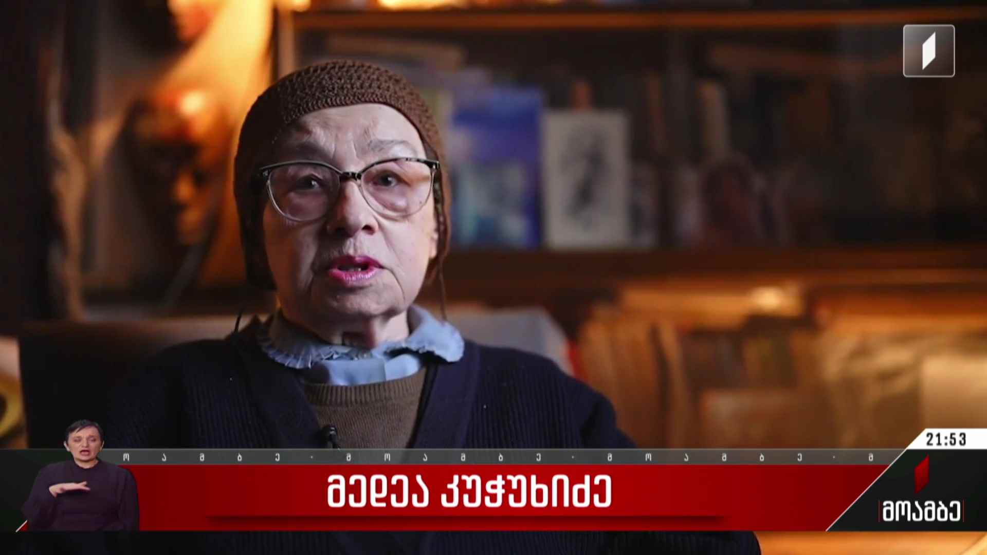 მედეა კუჭუხიძე