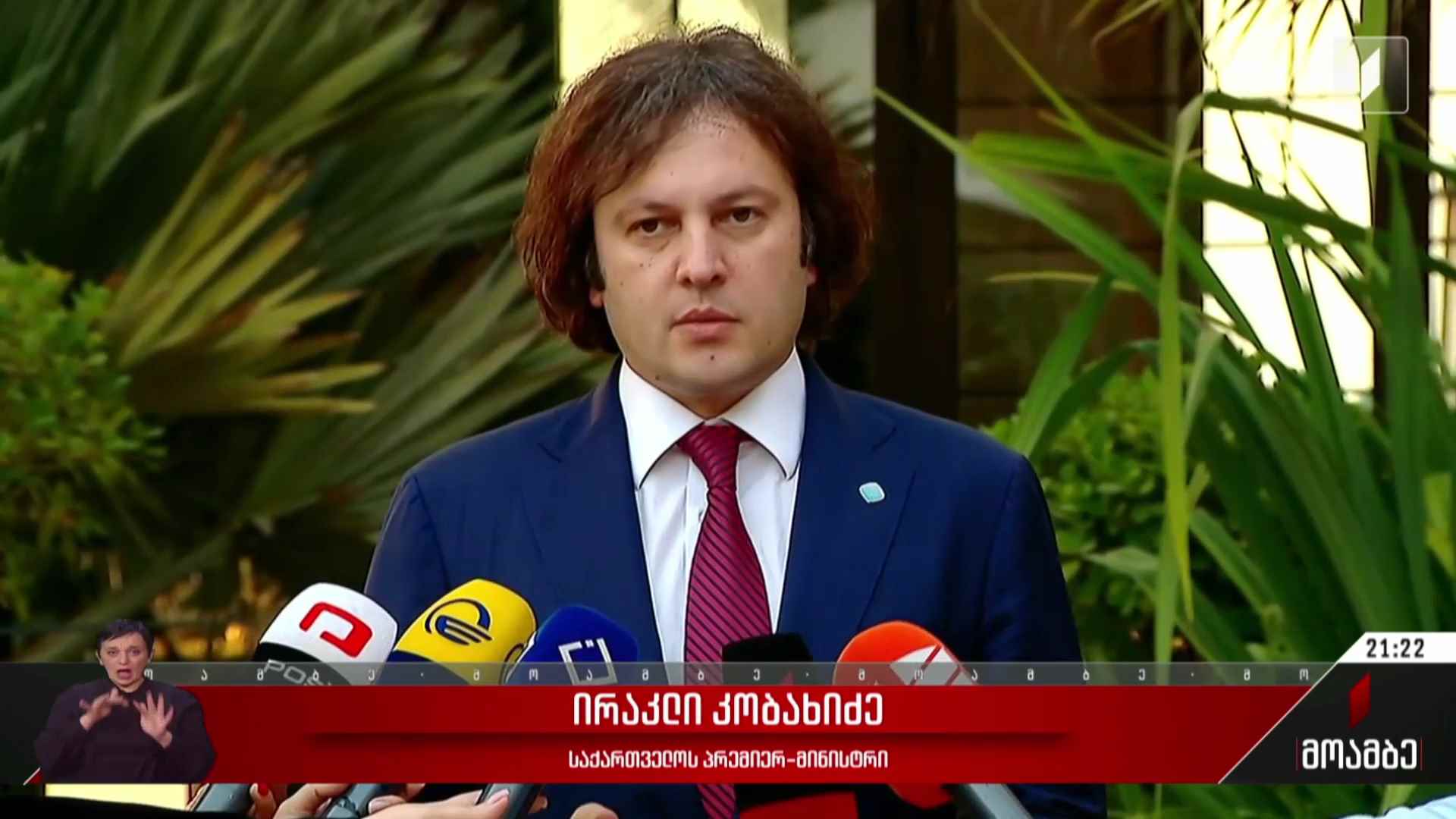 საბოტაჟის მცდელობის ბრალდება - პრემიერ-მინისტრის შეფასება