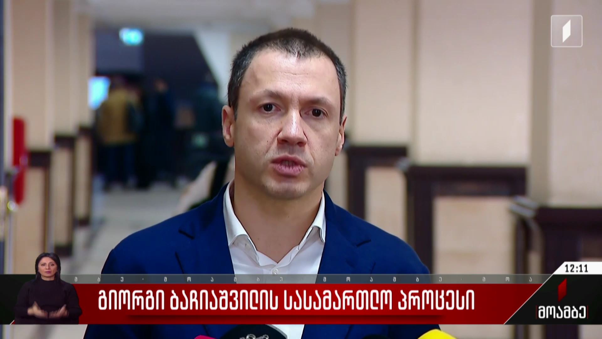 გიორგი ბაჩიაშვილის სასამართლო პროცესი