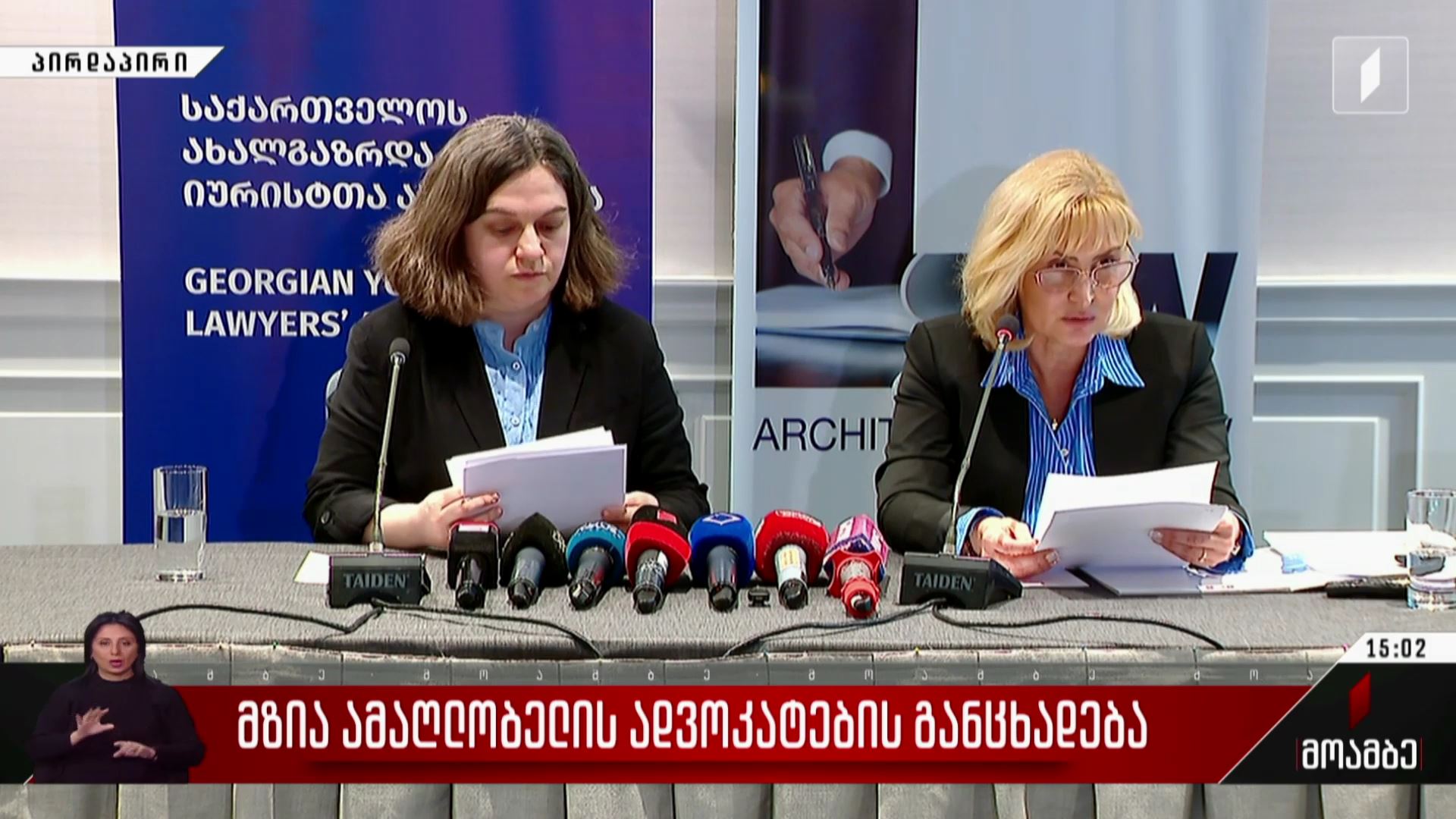 მზია ამაღლობელის ადვოკატების განცხადება