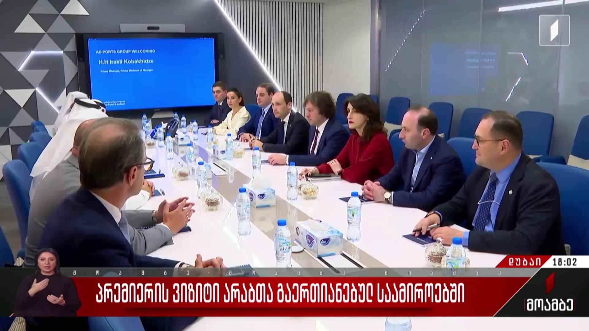 პრემიერის ვიზიტი არაბთა გაერთიანებულ საამიროებში