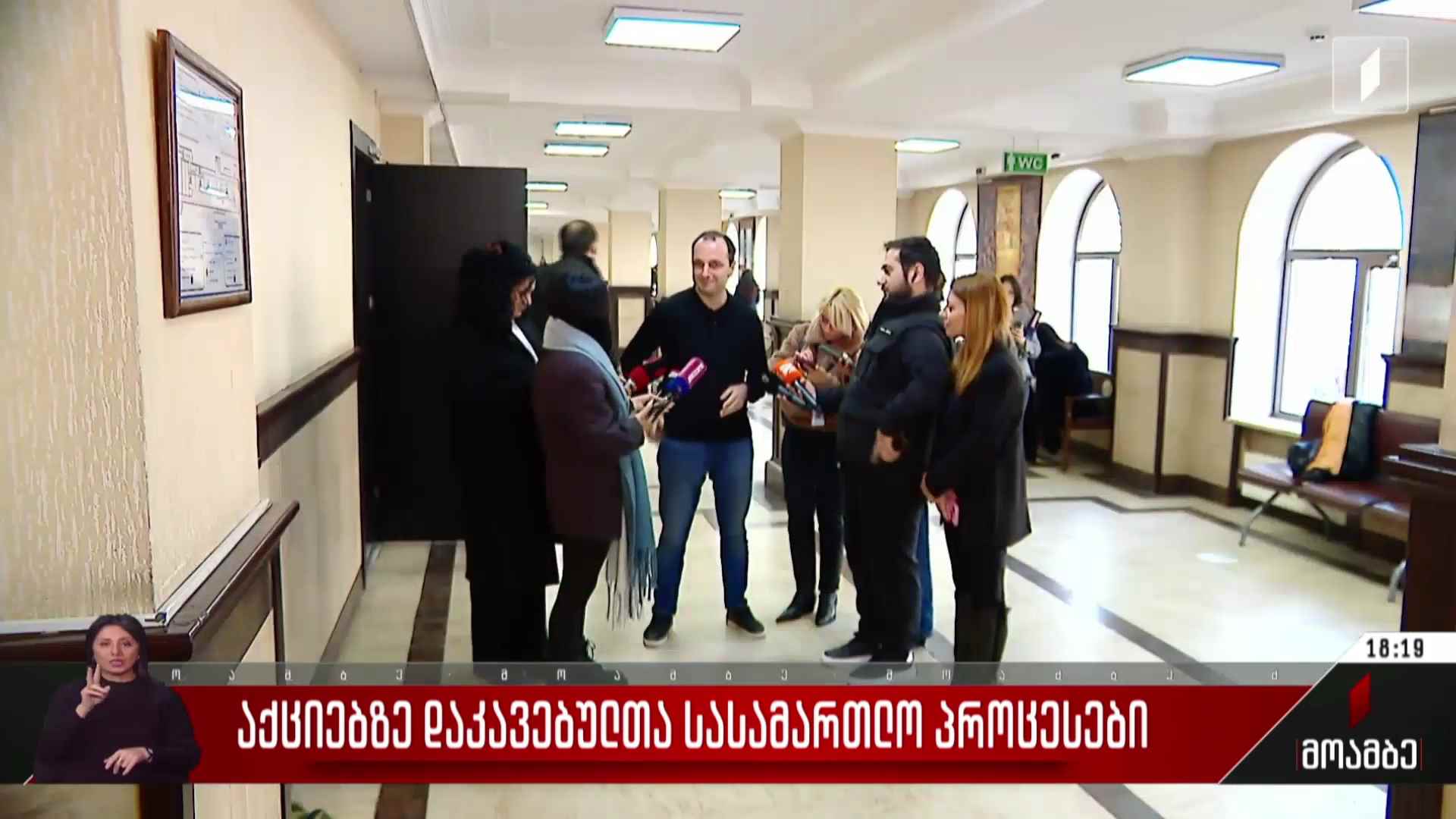 აქციებზე დაკავებულთა სასამართლო პროცესები
