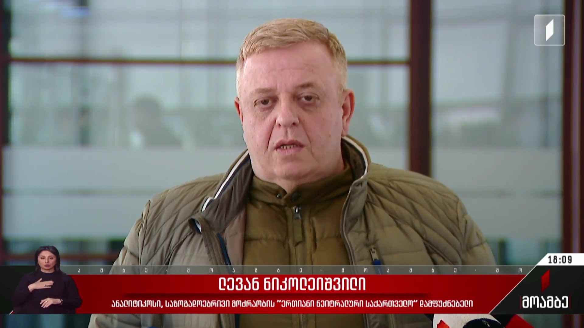 გამოკითხვები საბოტაჟის მცდელობის საქმეზე
