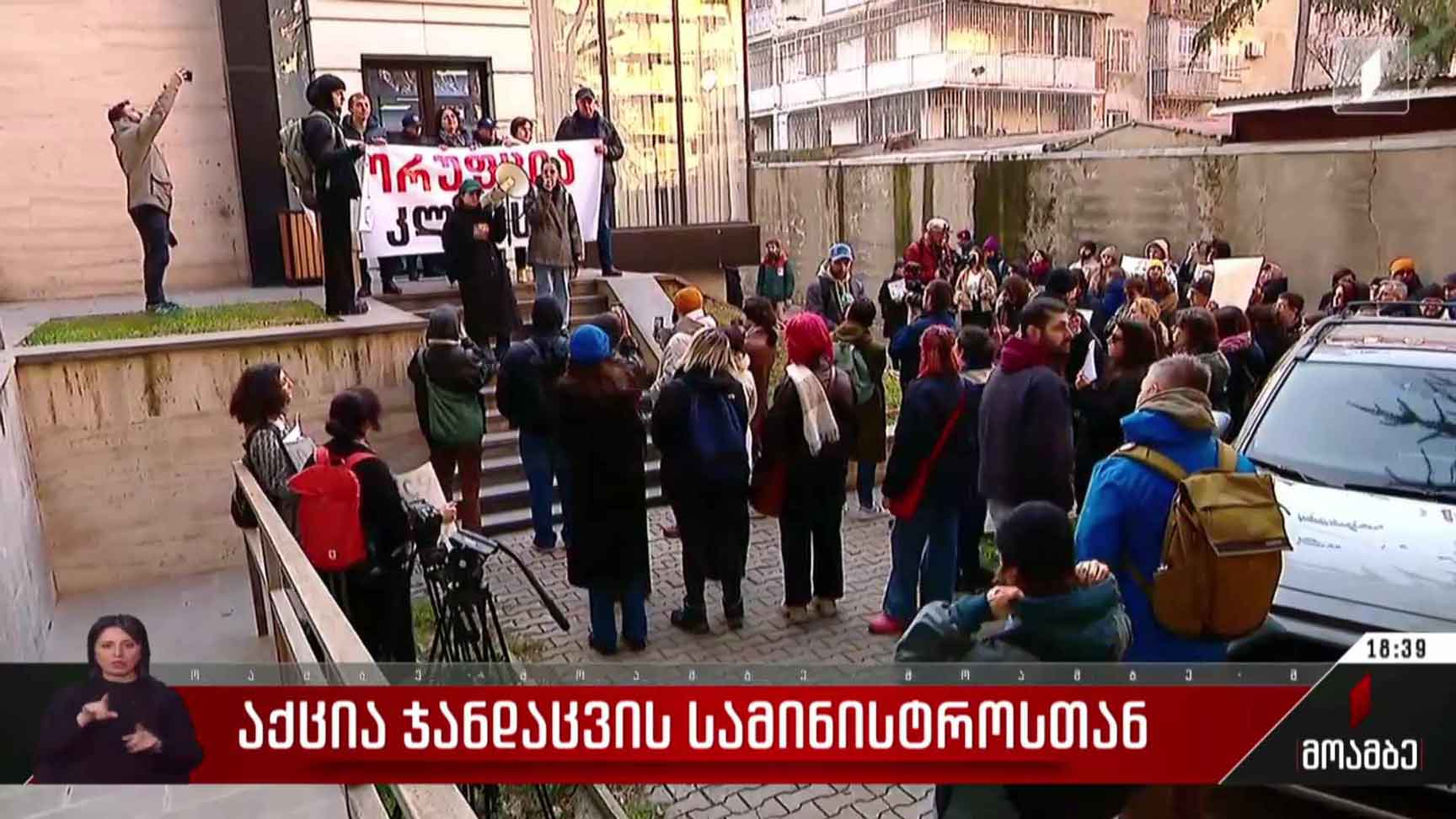 აქცია ჯანდაცვის სამინისტროსთან