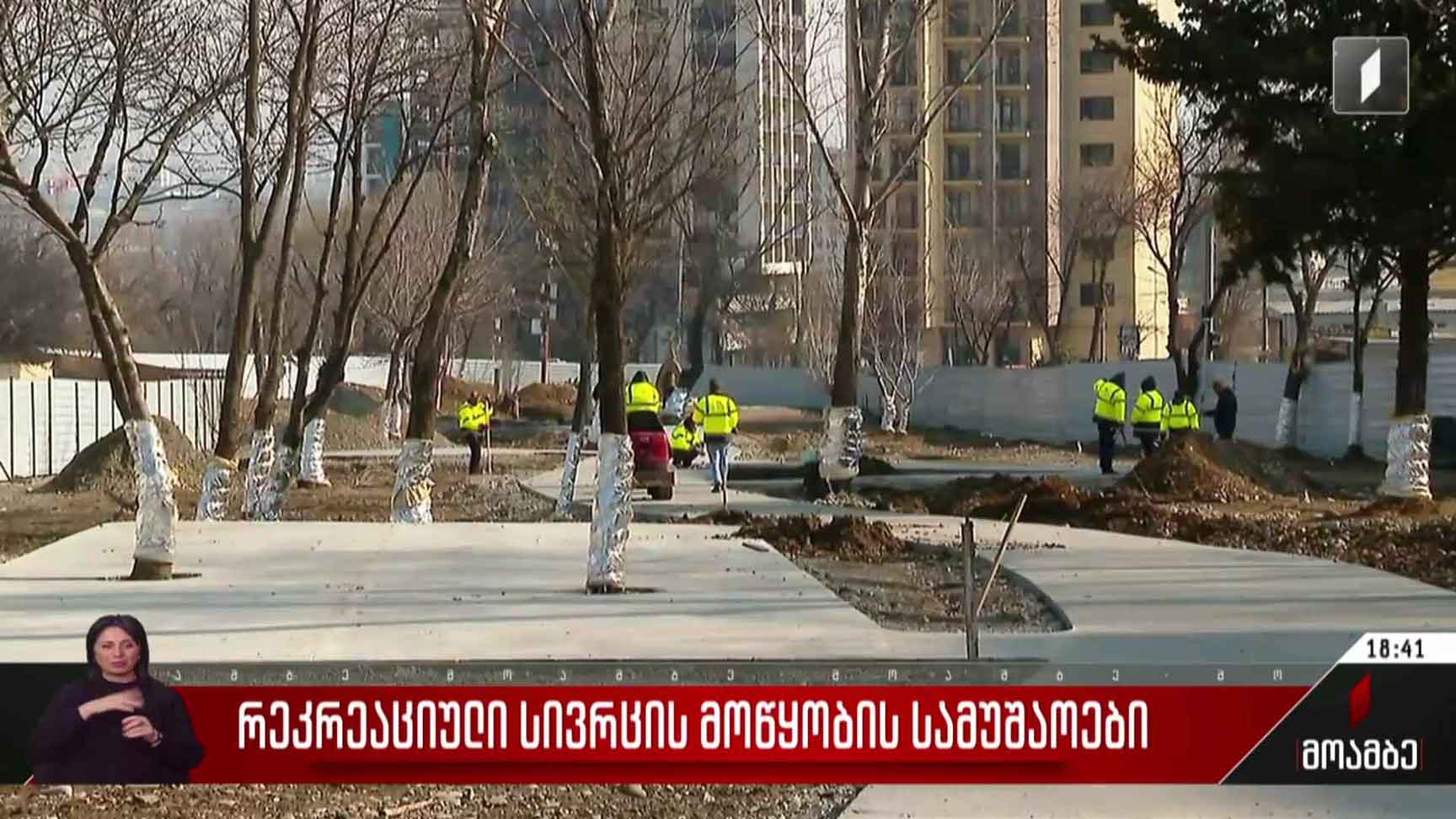 რეკრეაციული სივრცის მოწყობის სამუშაოები