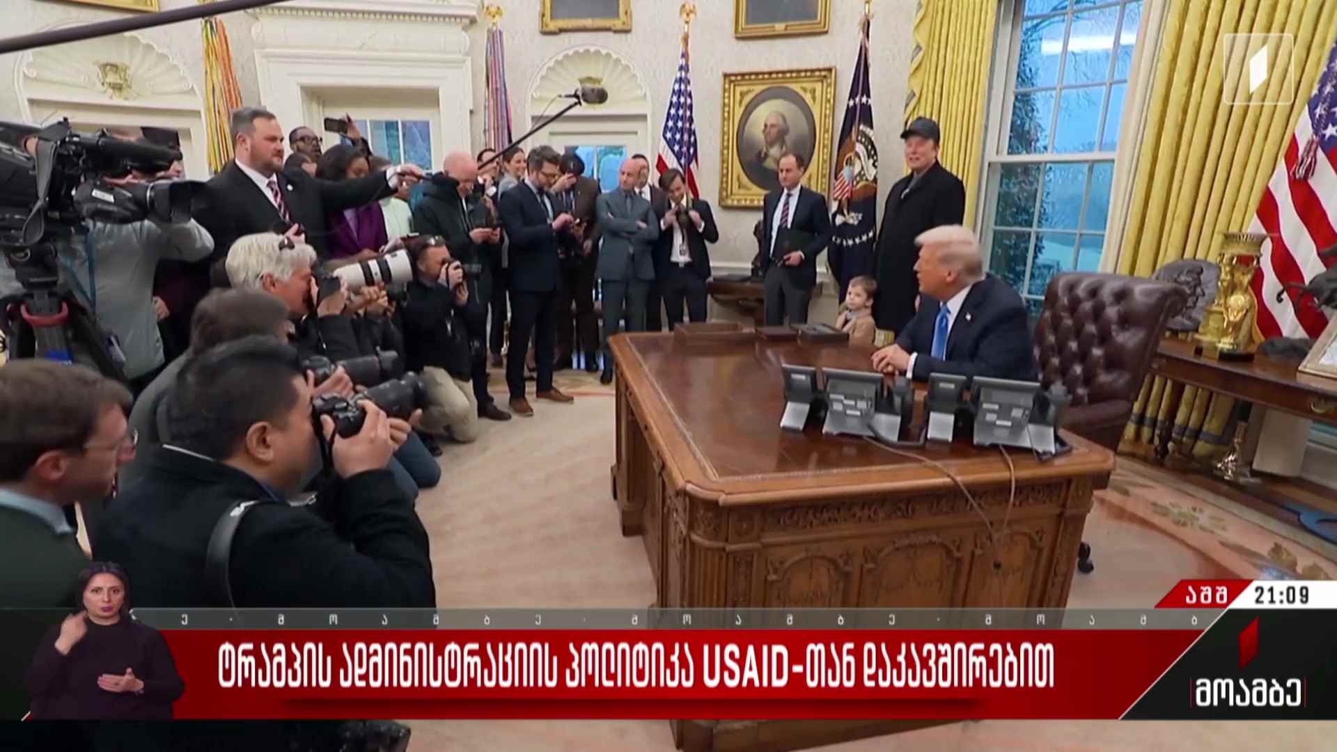 ტრამპის ადმინისტრაციის პოლიტიკა USAID-თან დაკავშირებით