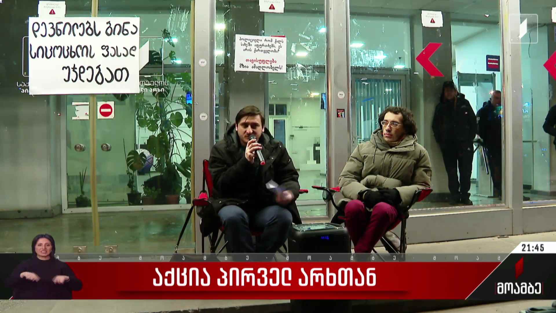 საპროტესტო აქცია პირველ არხთან