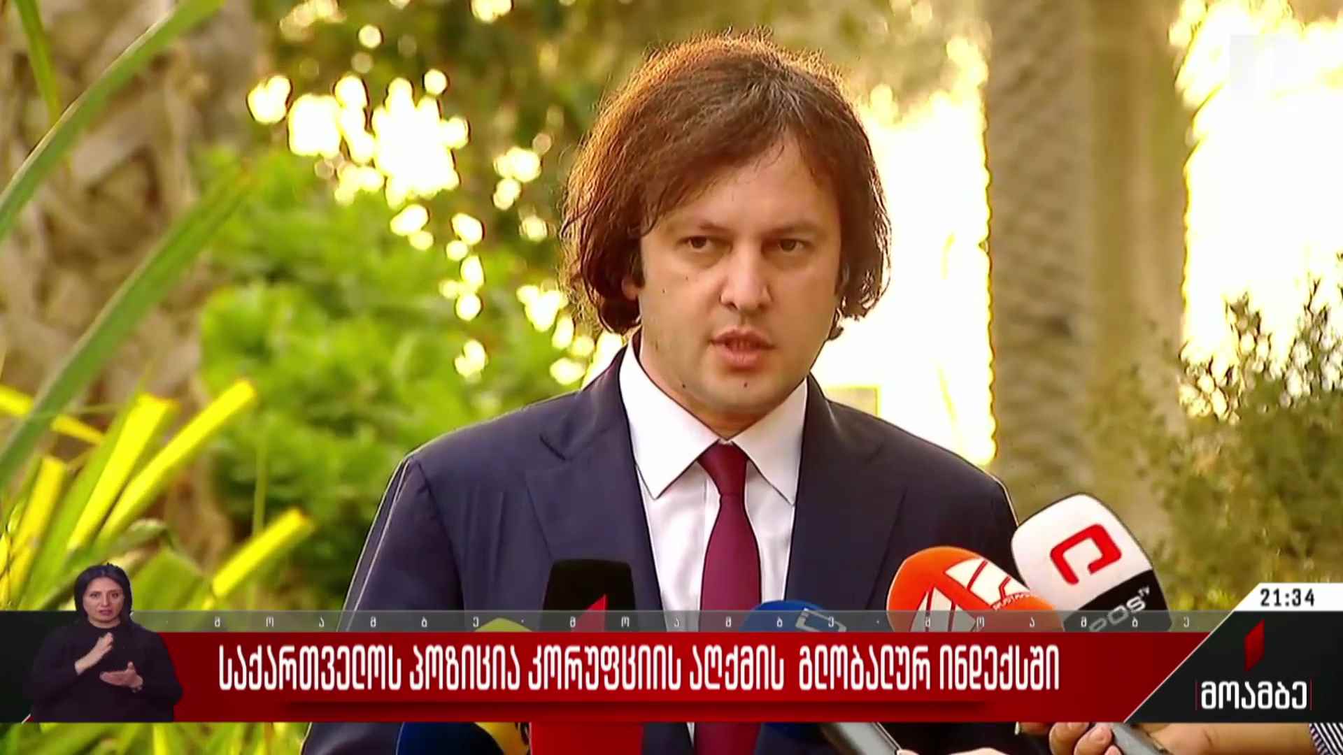 საქართველოს პოზიცია კორუფციის აღქმის გლობალურ ინდექსში