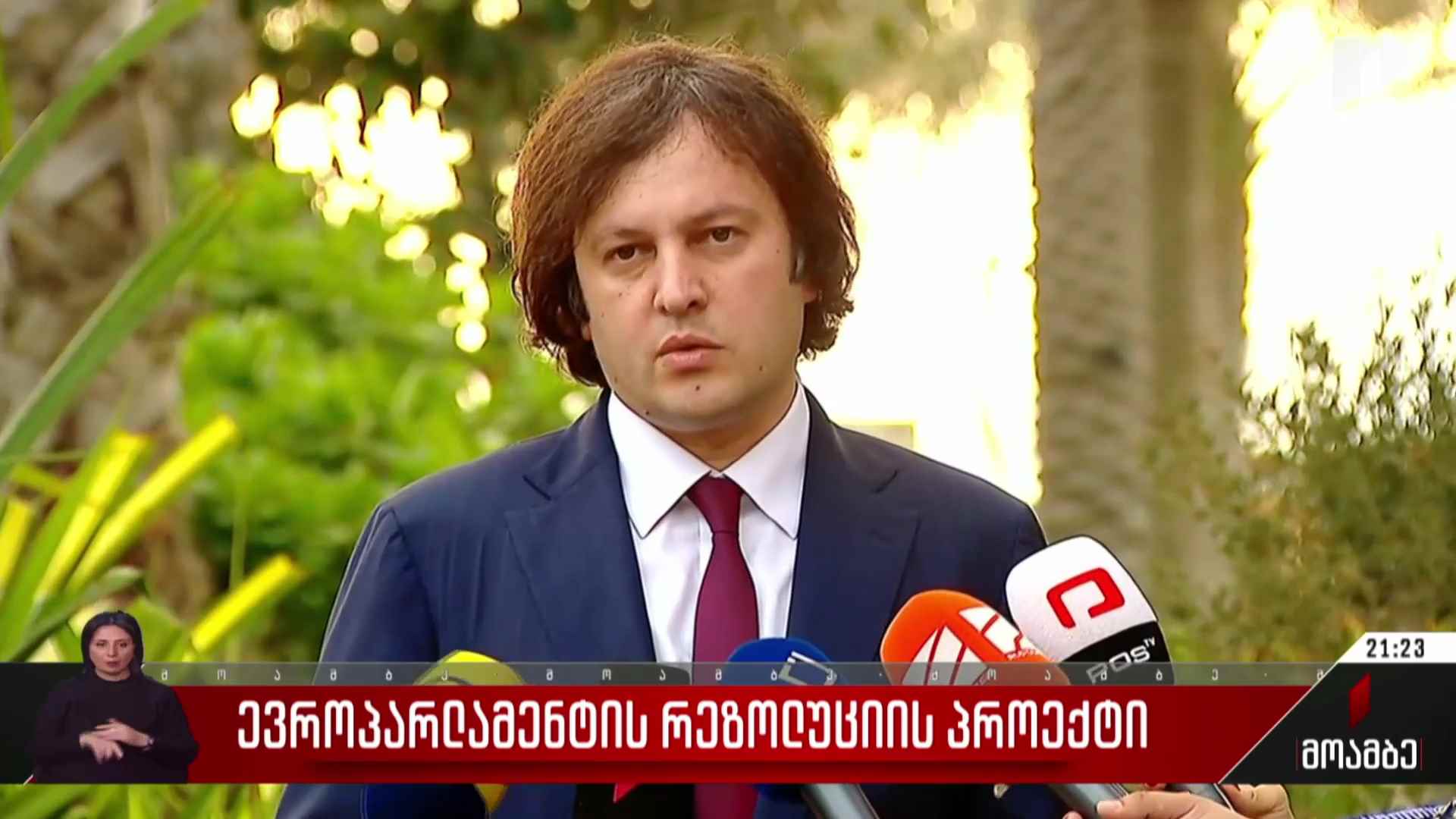 ევროპარლამენტის რეზოლუციის პროექტი