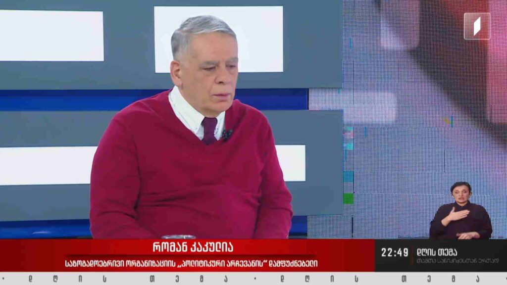 ინტერვიუ რომან კაკულიასთან #დღისთემა