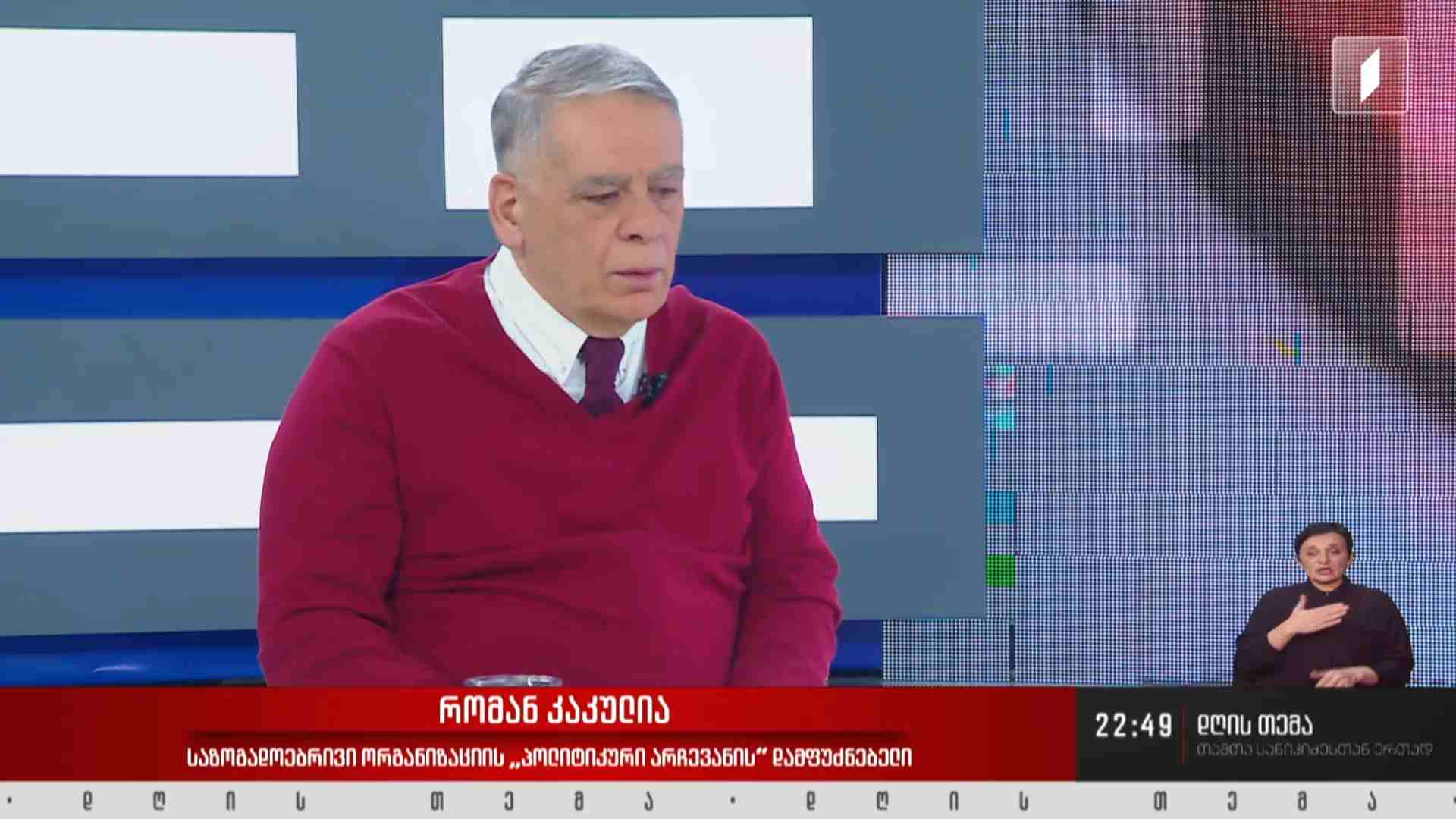 ინტერვიუ რომან კაკულიასთან #დღისთემა