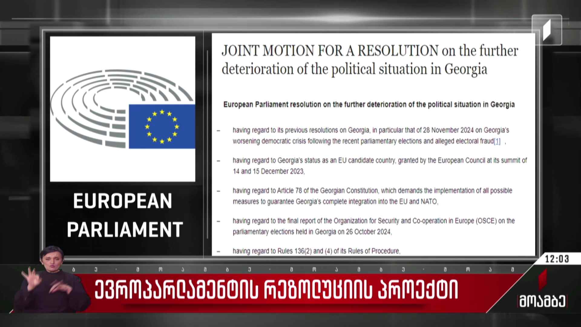 ევროპარლამენტის რეზოლუციის პროექტი