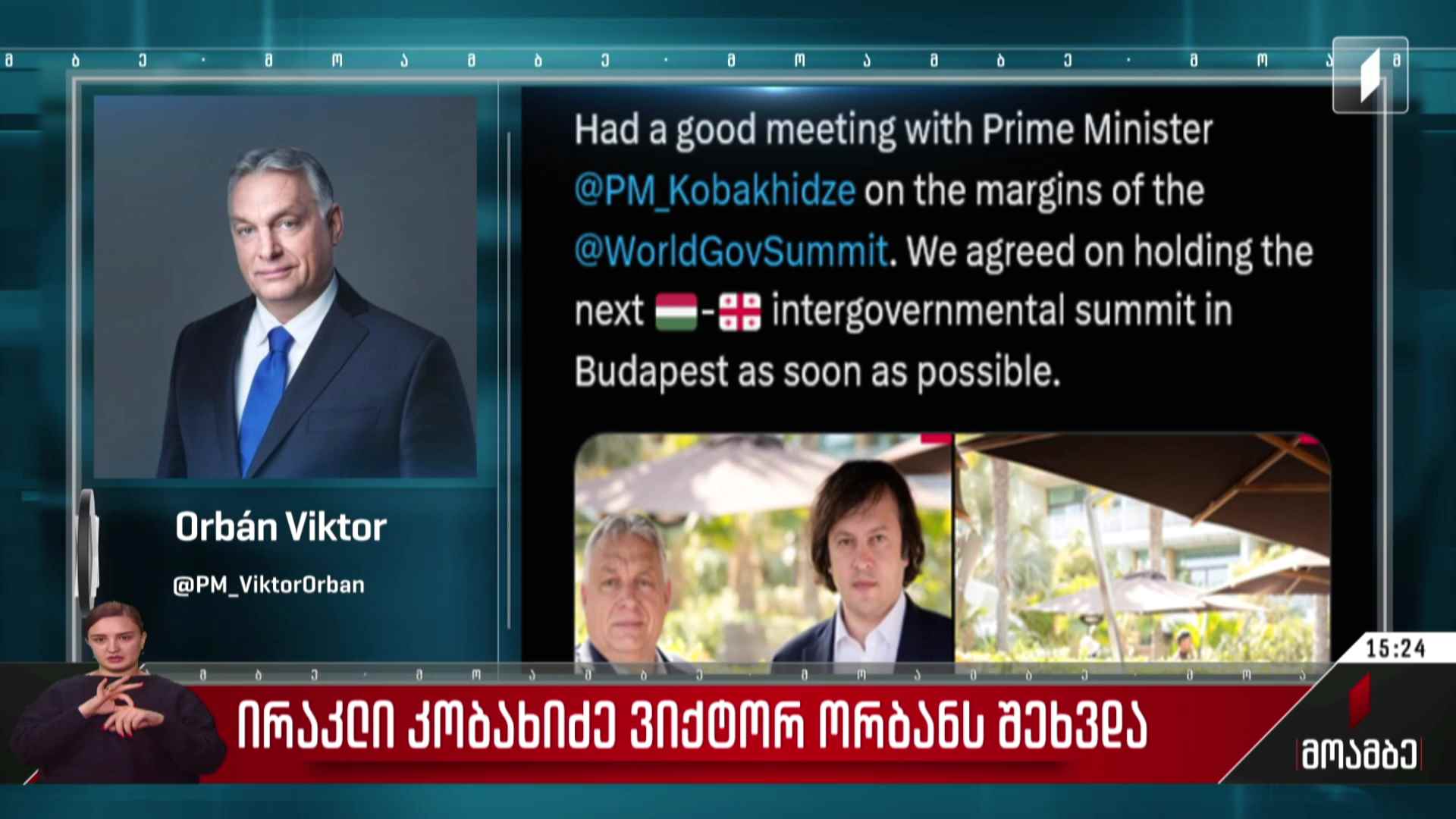 ირაკლი კობახიძე ვიქტორ ორბანს შეხვდა