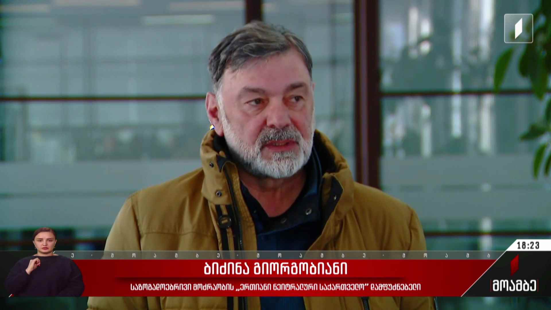 ბრალდება საბოტაჟის მცდელობაზე და გამოძიება პროკურატურაში