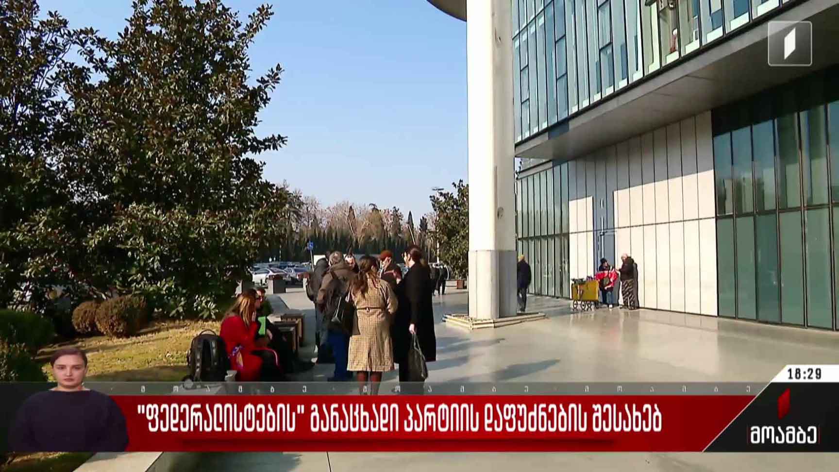 „ფედერალისტების“ განაცხადი პარტიის დაფუძნების შესახებ