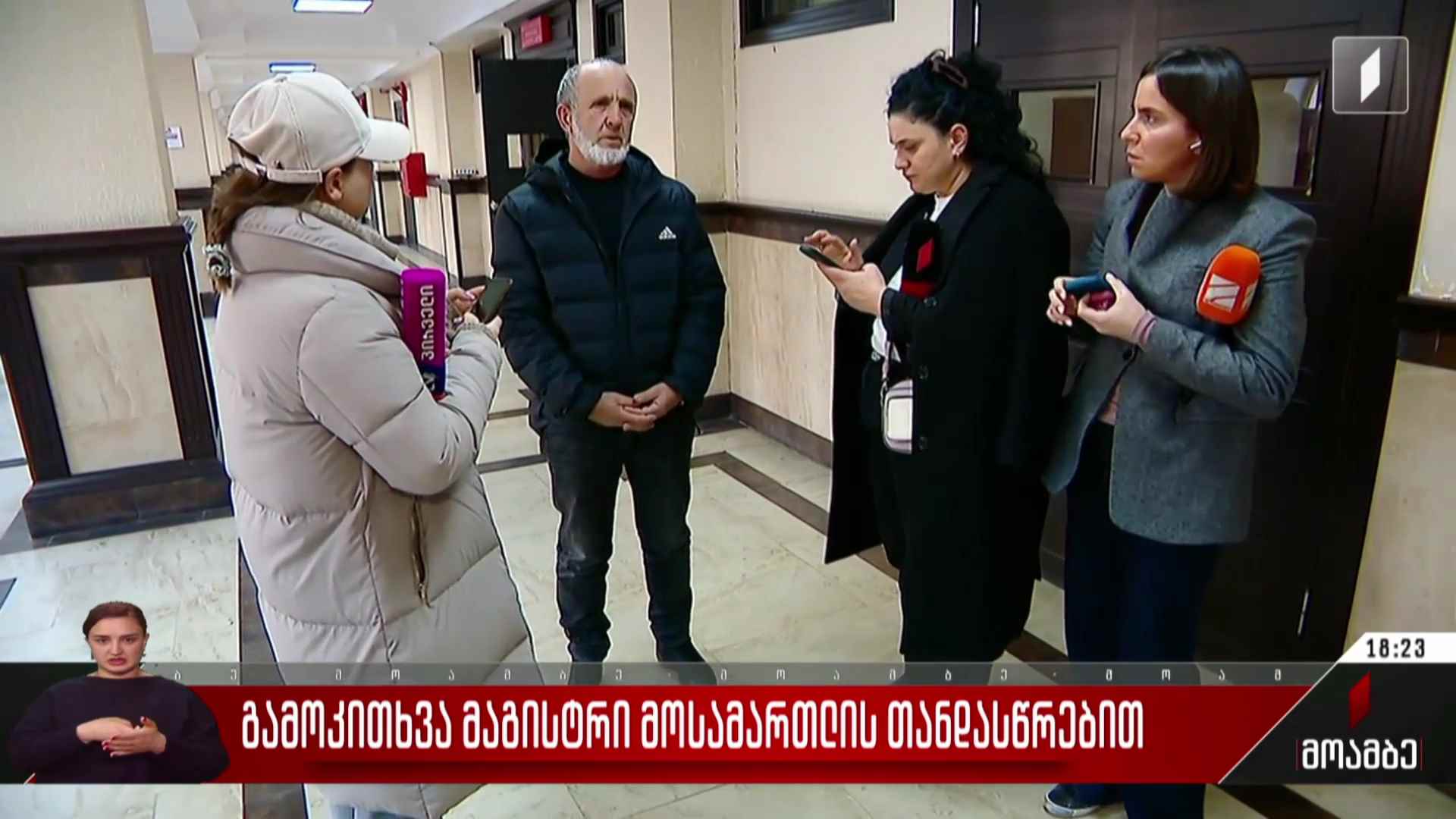 გამოკითხვა მაგისტრი მოსამართლის თანდასწრებით