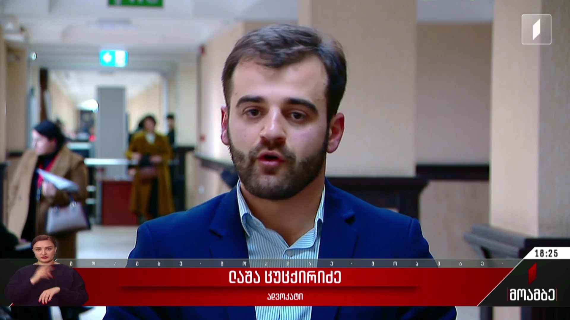 სასამართლო პროცესი