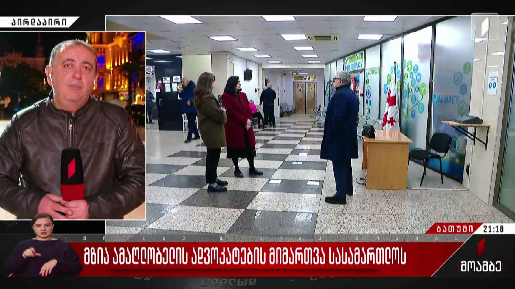 მზია ამაღლობელის ადვოკატების მიმართვა სასამართლოს