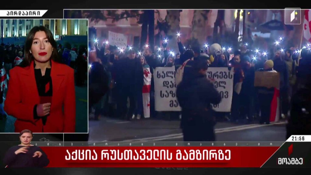 აქცია რუსთაველის გამზირზე